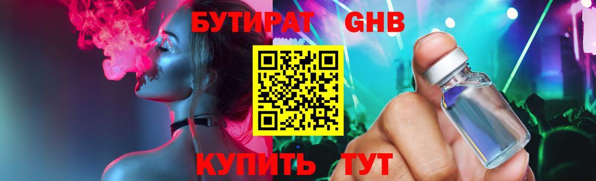 Санкт-Петербург  БУТИРАТ  Вход с VPN  Бутират GHB 
