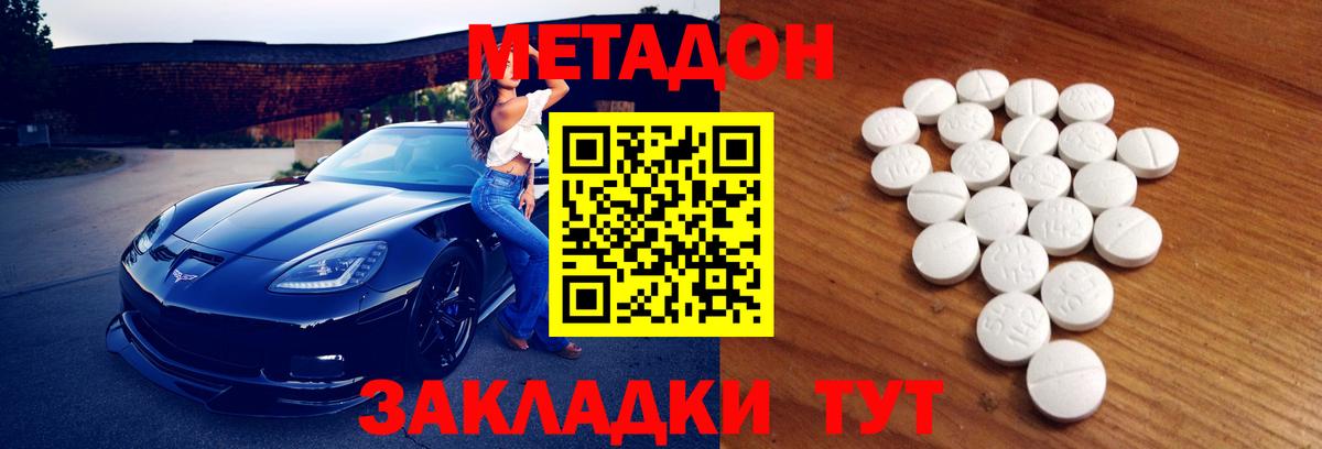 МЕТАДОН methadone  Метадон кристалл  Санкт-Петербург  Вход с VPN 